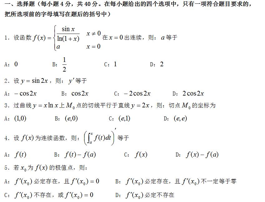 黑龙江专升本高等数学函数模拟试题