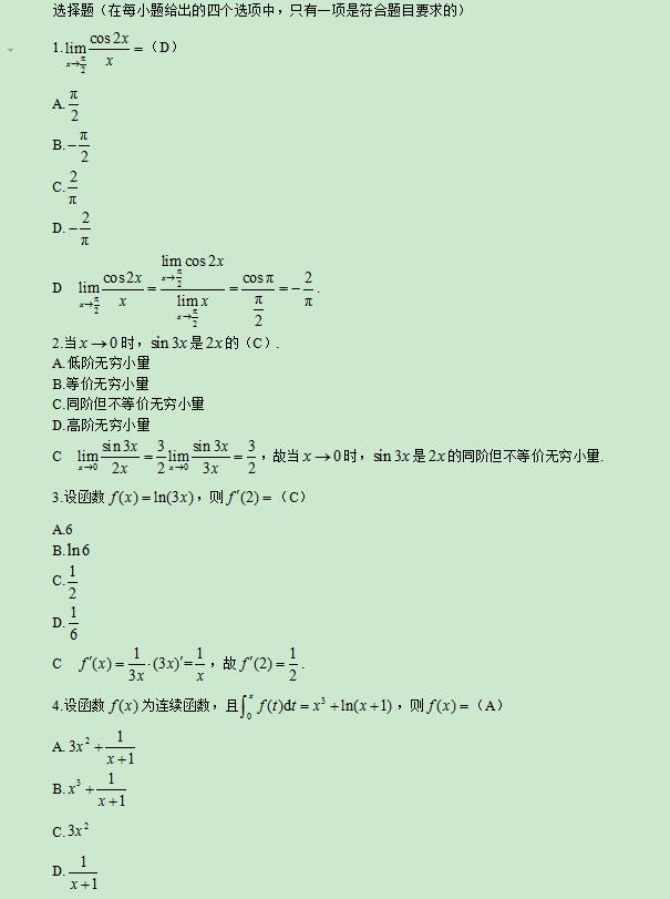 黑龙江专升本高等数学连续函数试题