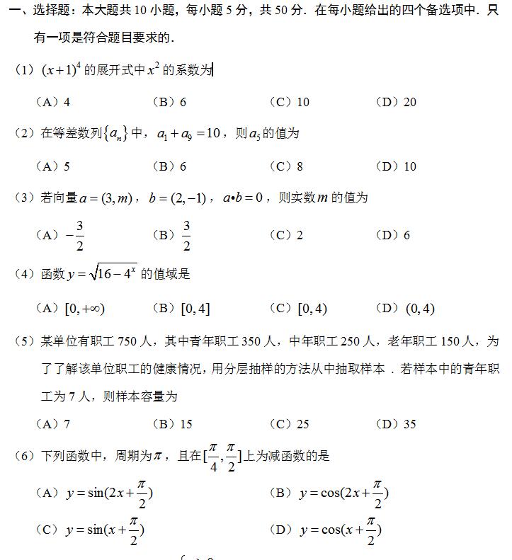 黑龙江专升本高等数学模拟单项选择试题